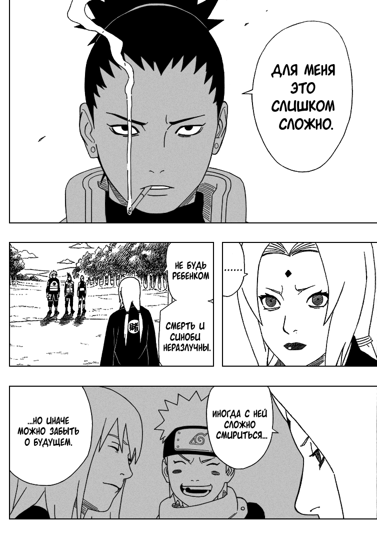 Read Наруто RU Manga Online