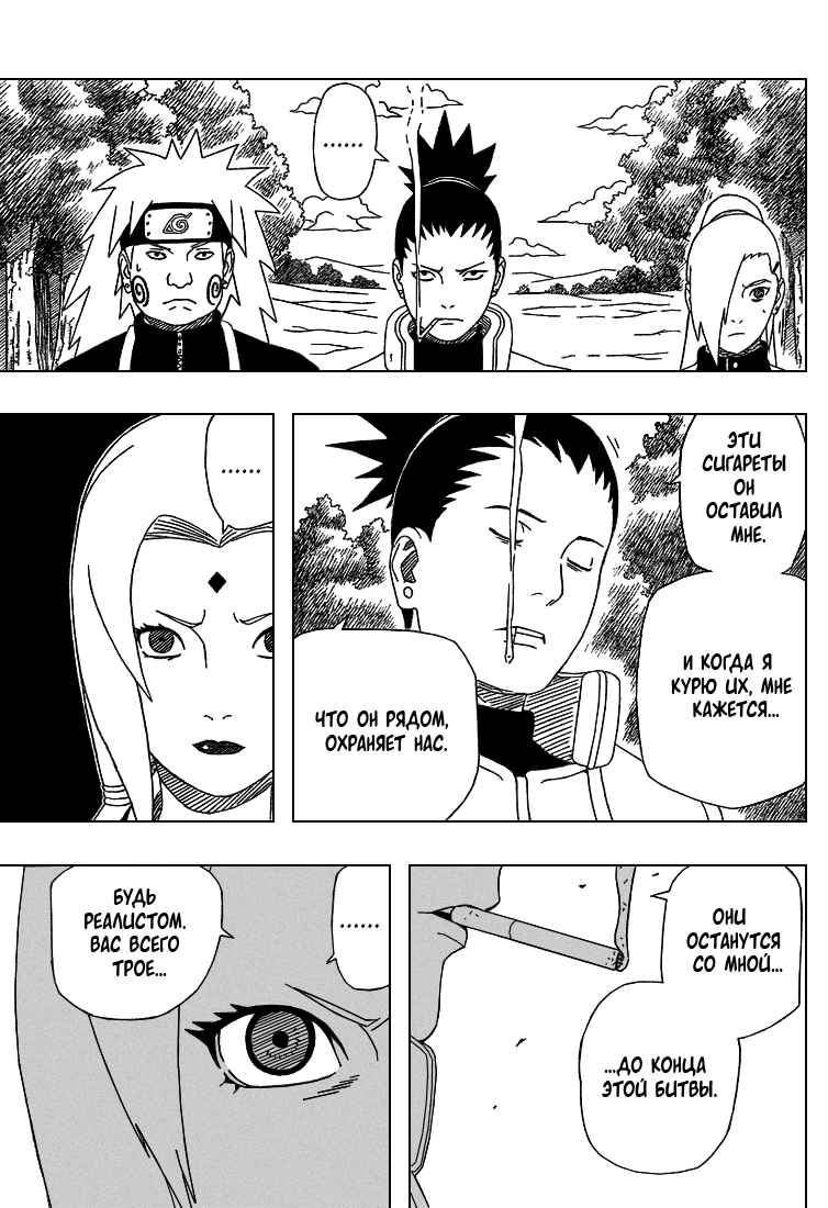 Read Наруто RU Manga Online