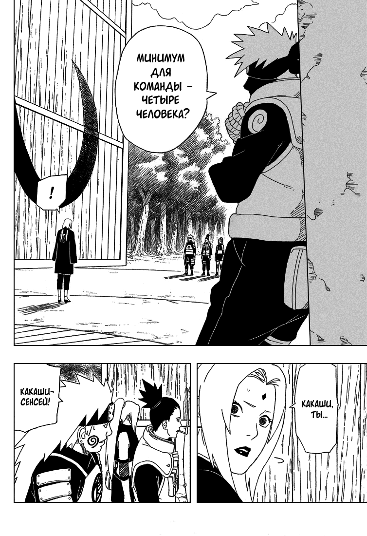 Read Наруто RU Manga Online