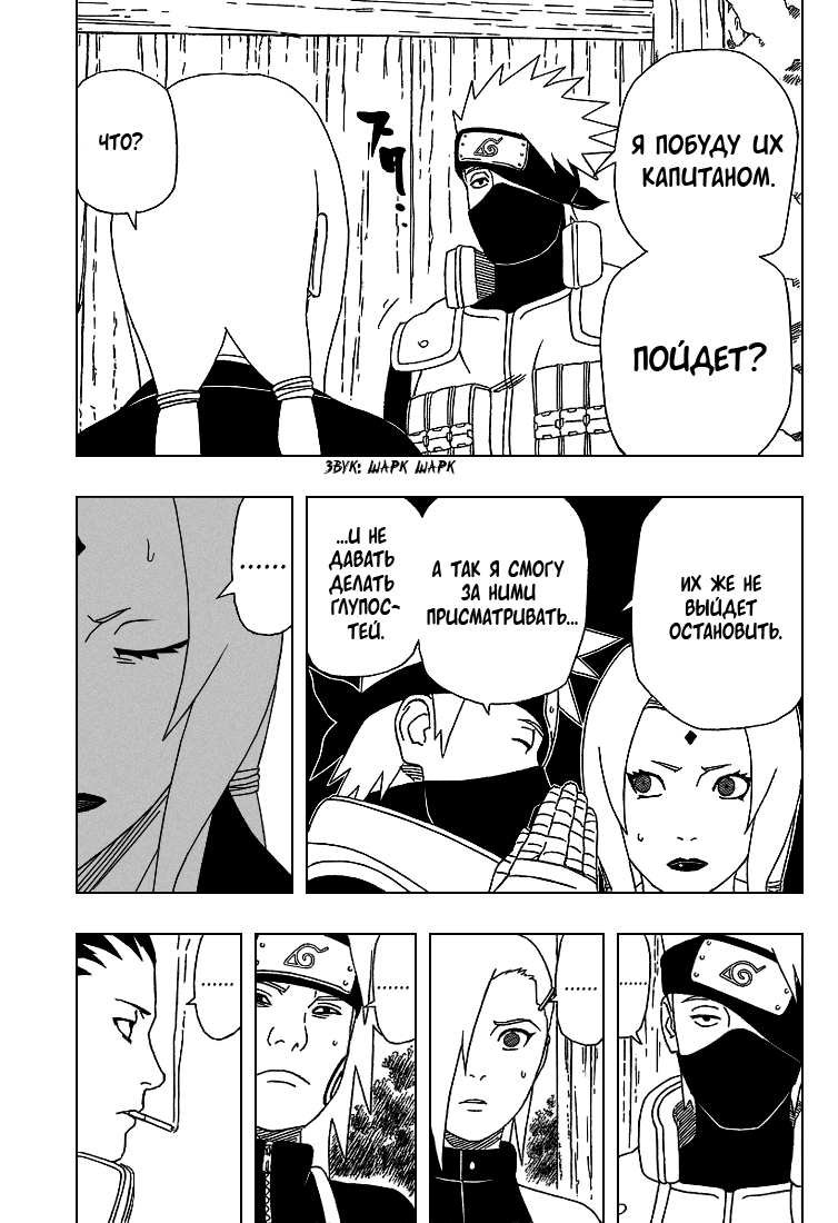 Read Наруто RU Manga Online