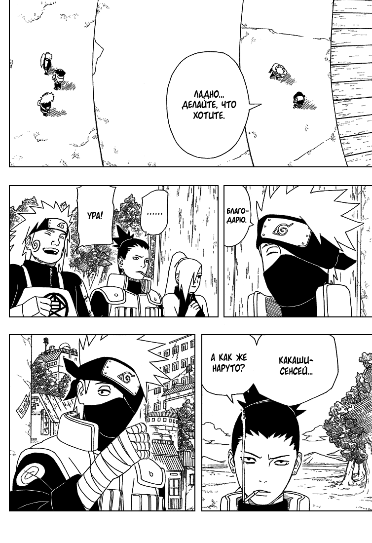 Read Наруто RU Manga Online