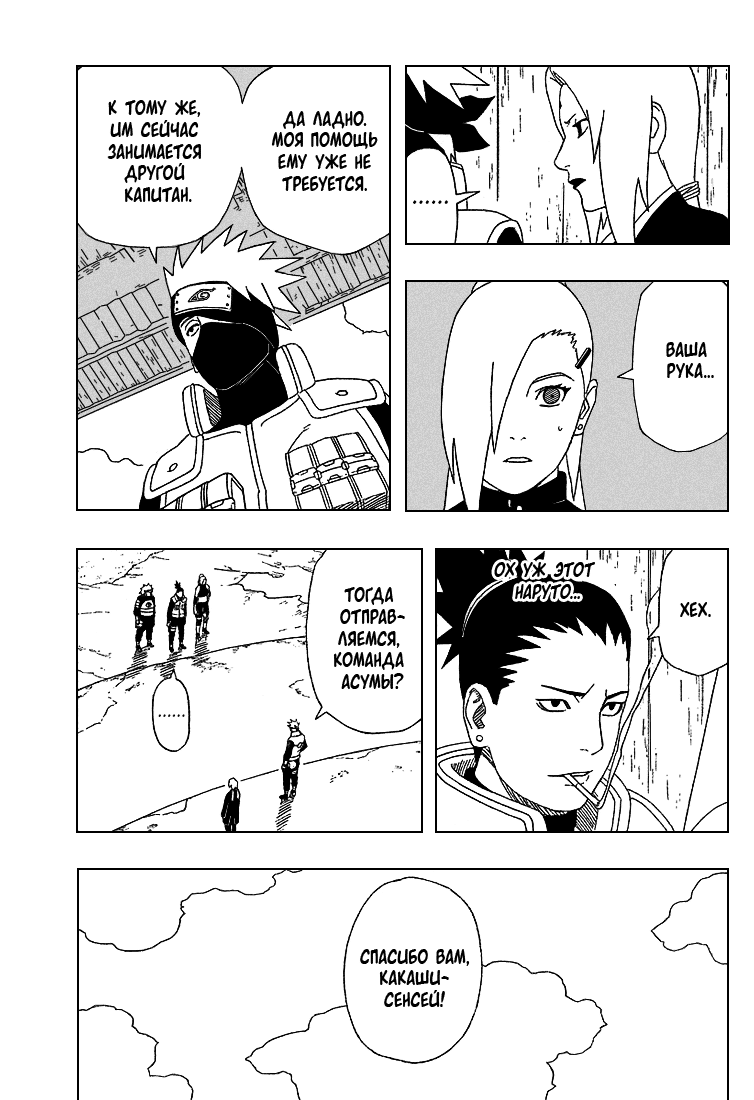 Read Наруто RU Manga Online