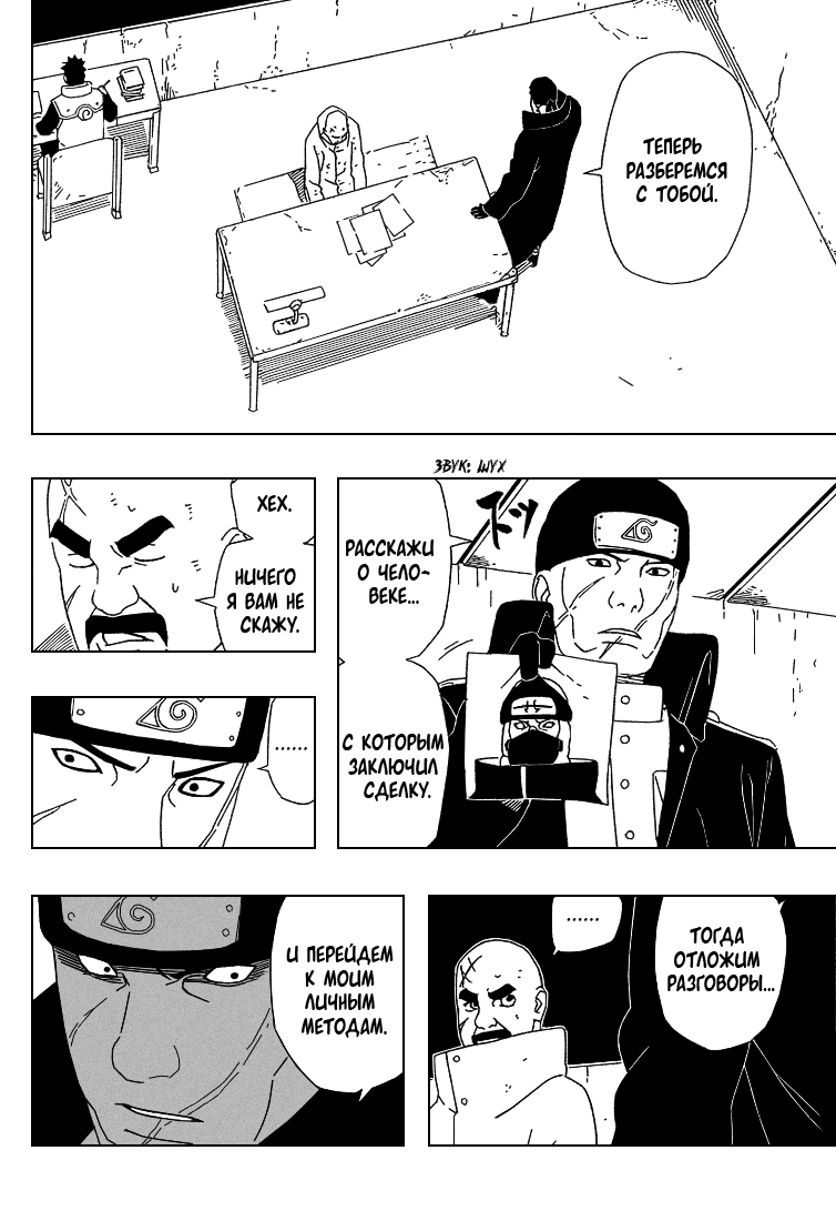 Read Наруто RU Manga Online