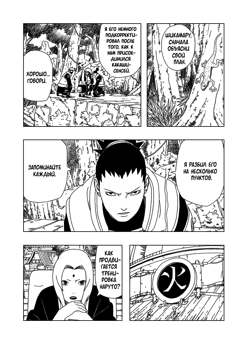 Read Наруто RU Manga Online