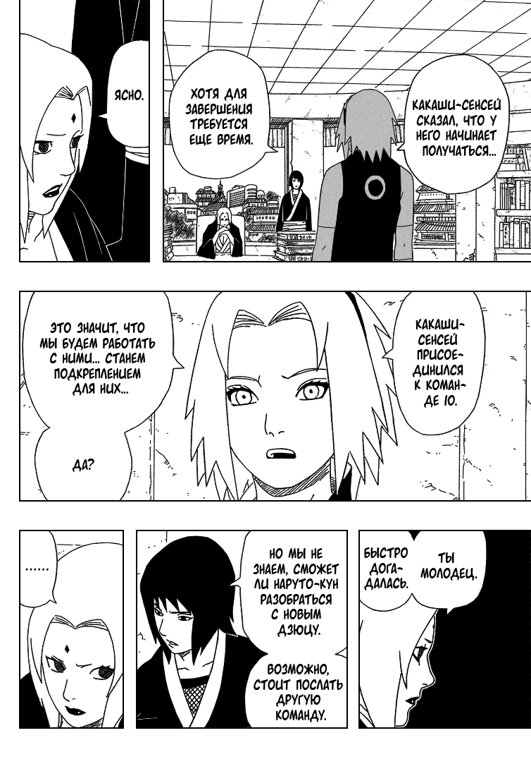 Read Наруто RU Manga Online