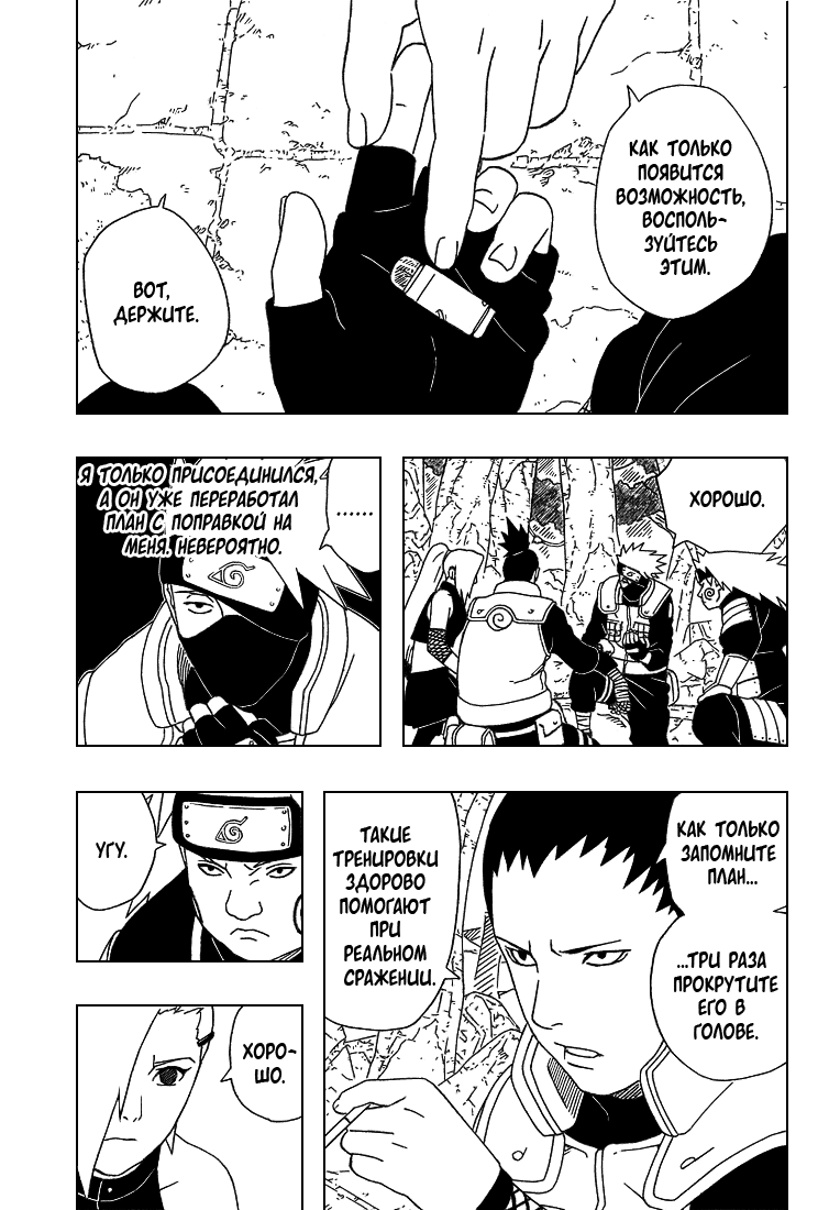 Read Наруто RU Manga Online
