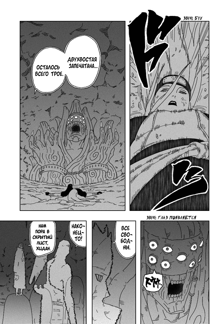 Read Наруто RU Manga Online