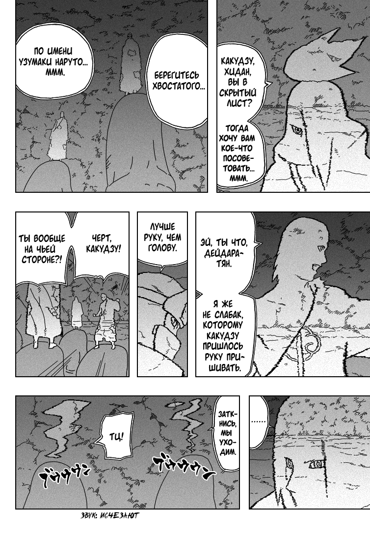 Read Наруто RU Manga Online