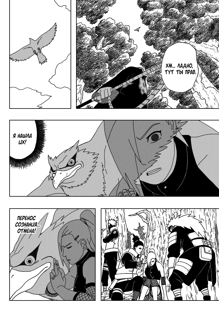Read Наруто RU Manga Online