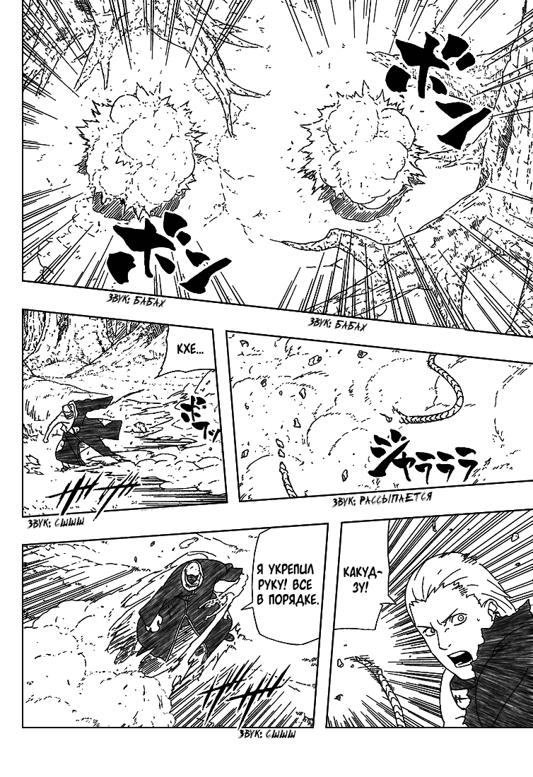 Read Наруто RU Manga Online