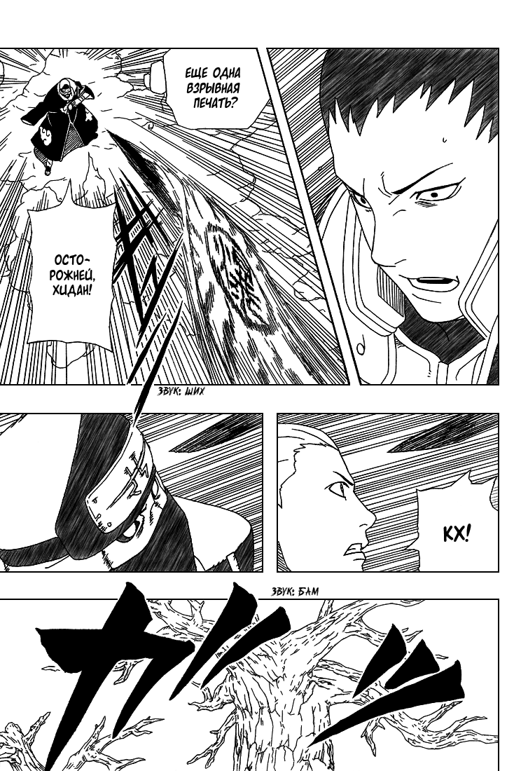 Read Наруто RU Manga Online