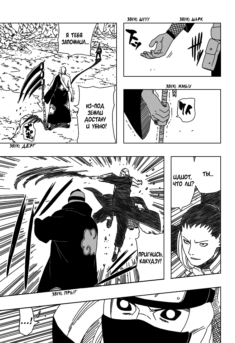 Read Наруто RU Manga Online