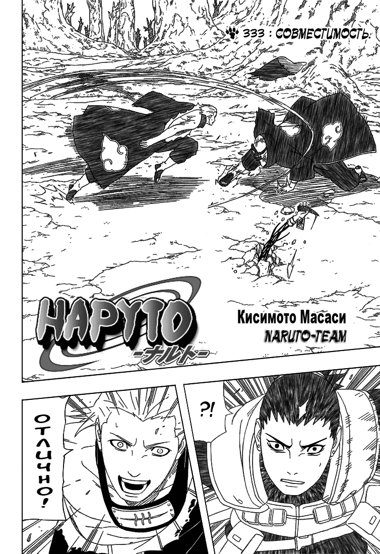 Read Наруто RU Manga Online