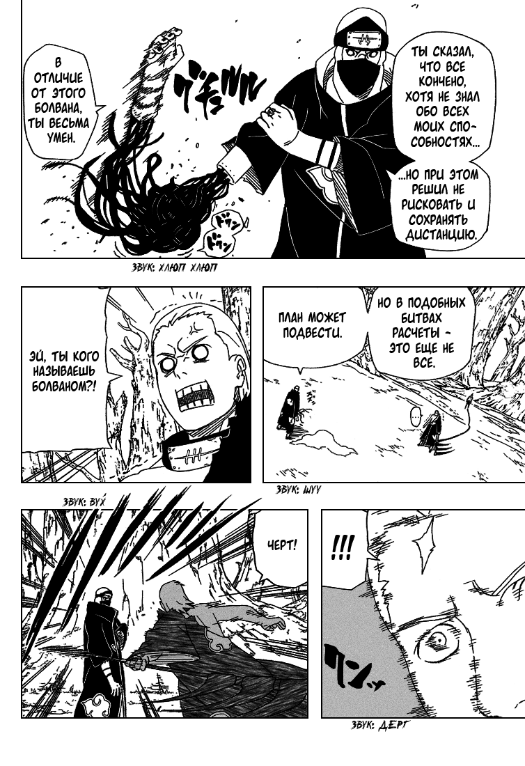 Read Наруто RU Manga Online
