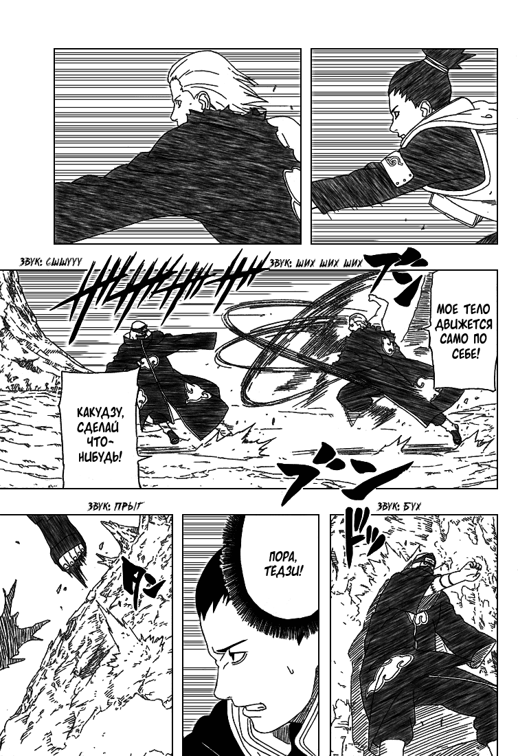 Read Наруто RU Manga Online