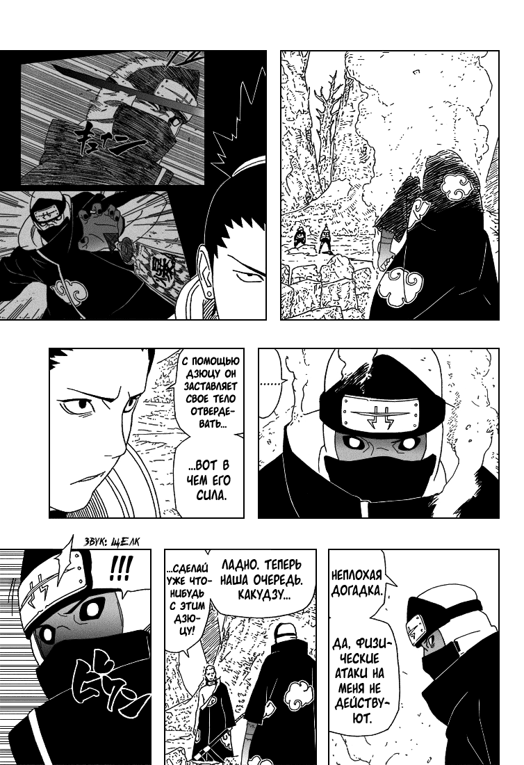 Read Наруто RU Manga Online
