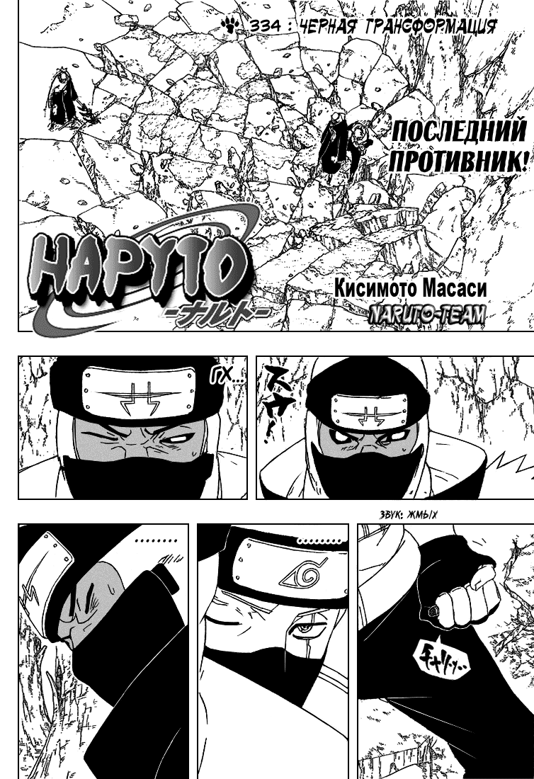 Read Наруто RU Manga Online