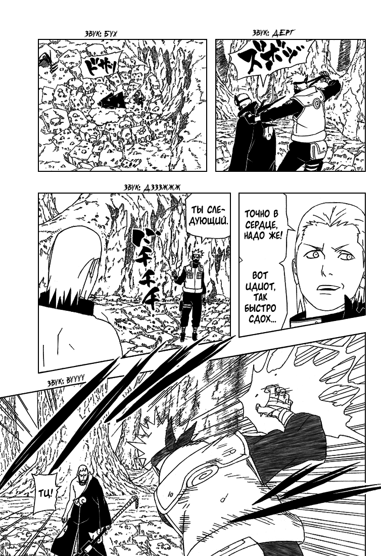 Read Наруто RU Manga Online