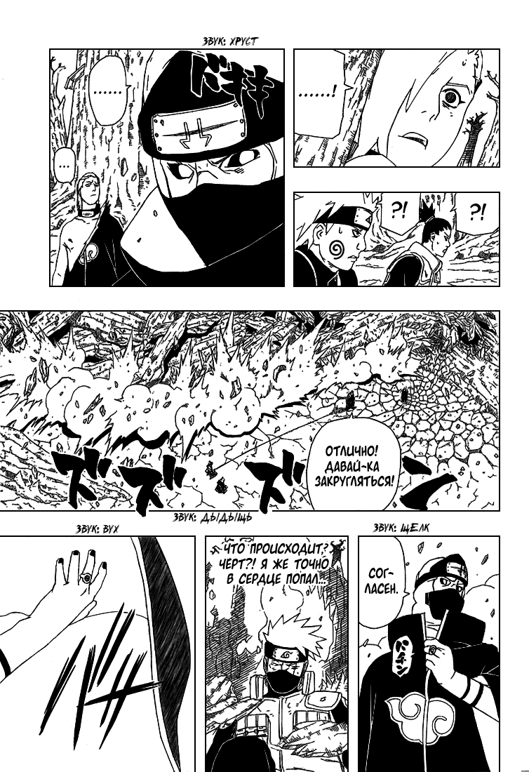 Read Наруто RU Manga Online