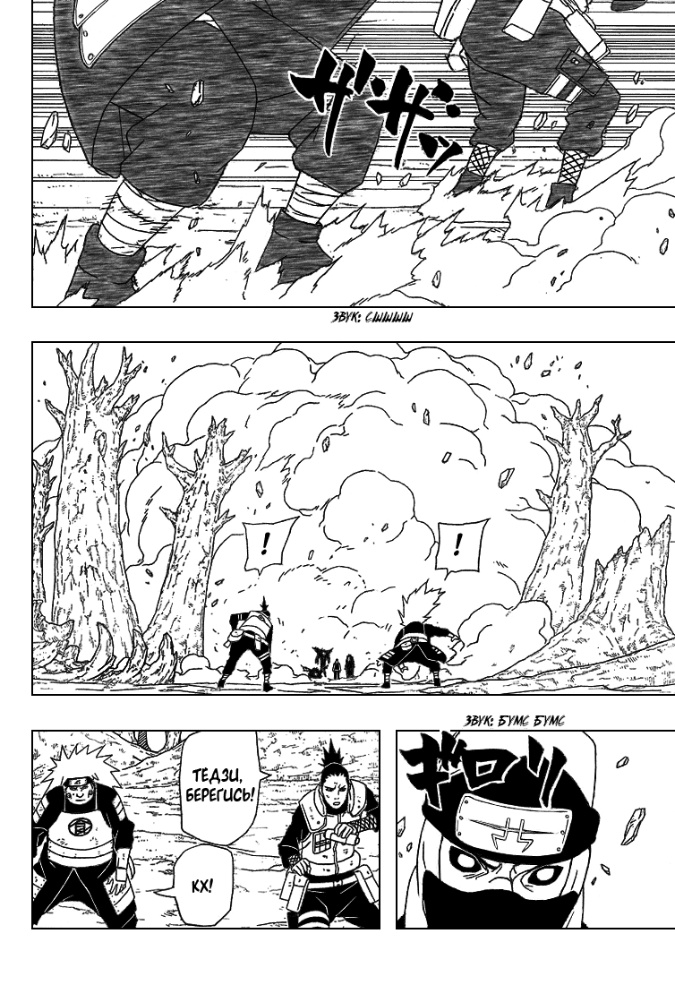 Read Наруто RU Manga Online