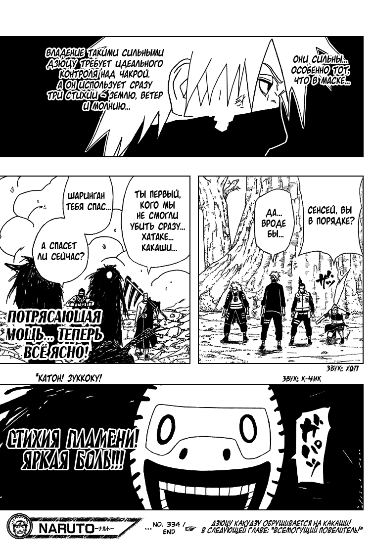 Read Наруто RU Manga Online