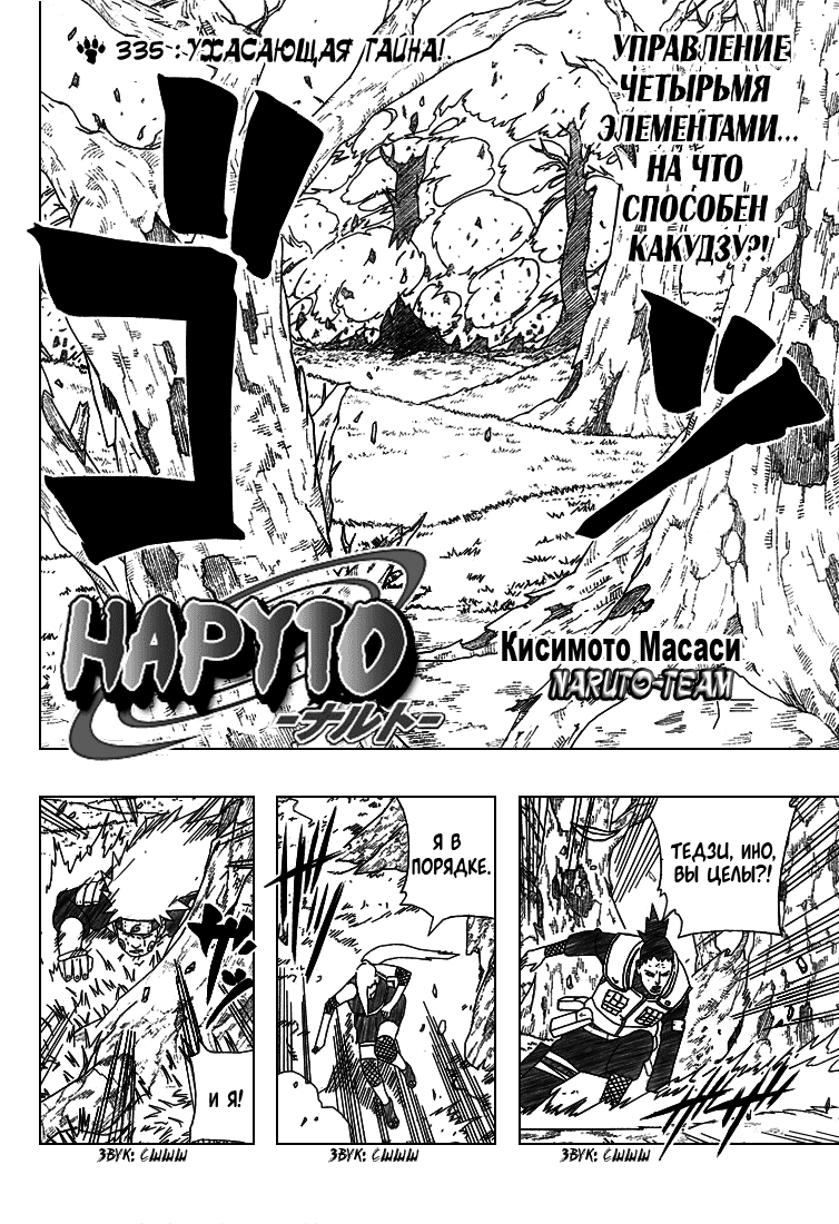 Read Наруто RU Manga Online