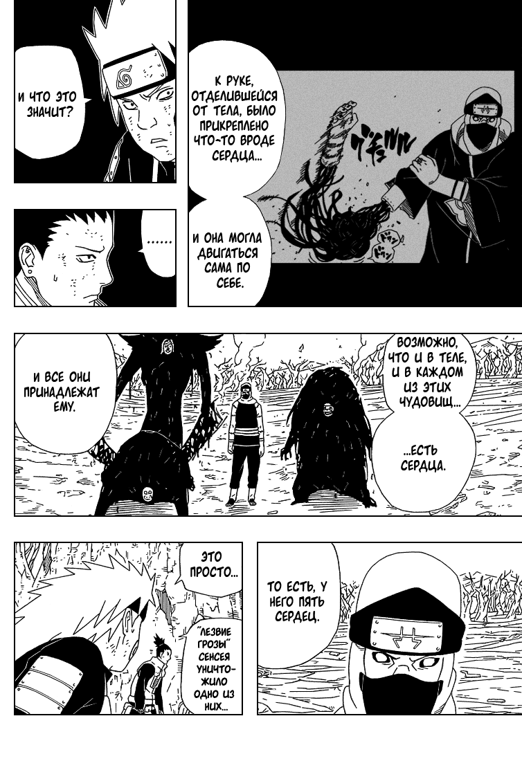 Read Наруто RU Manga Online
