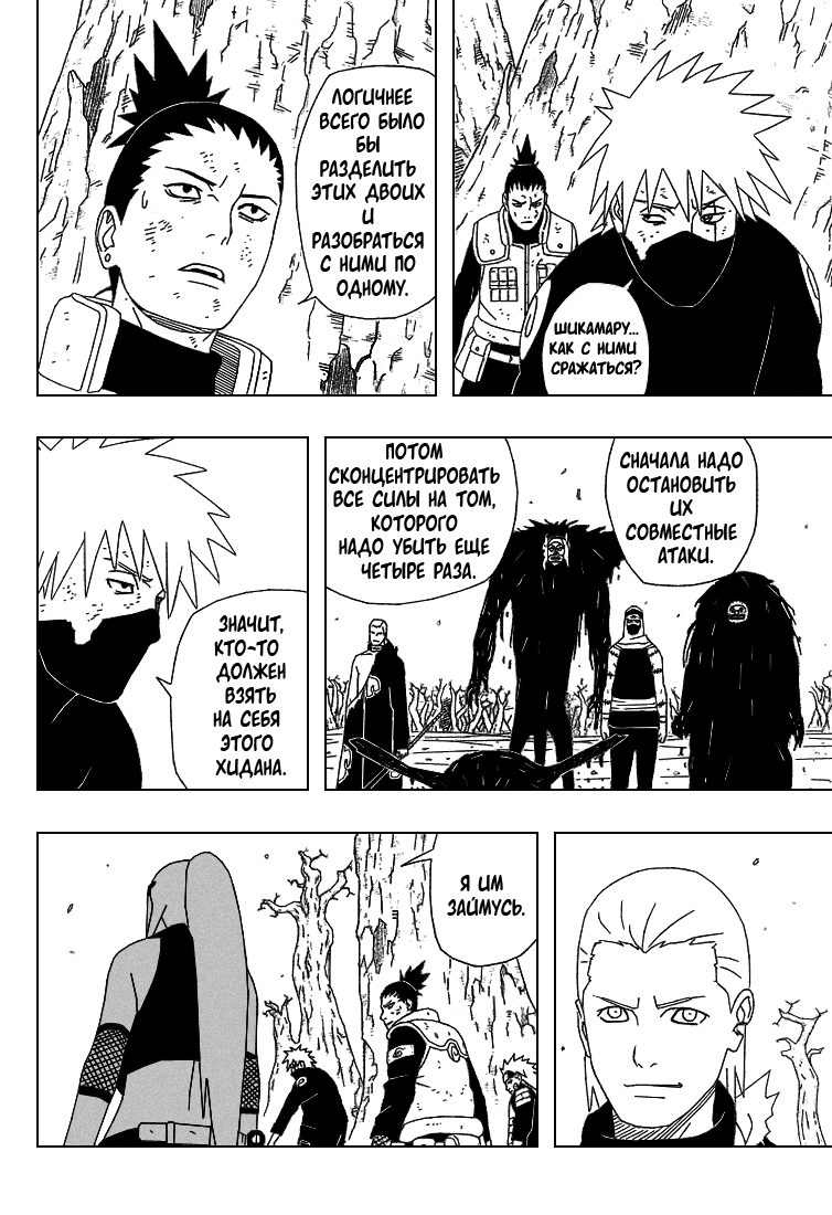 Read Наруто RU Manga Online
