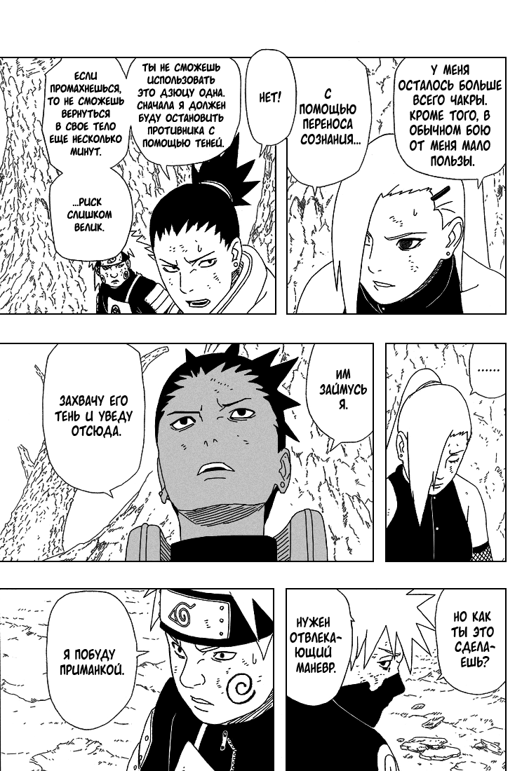 Read Наруто RU Manga Online