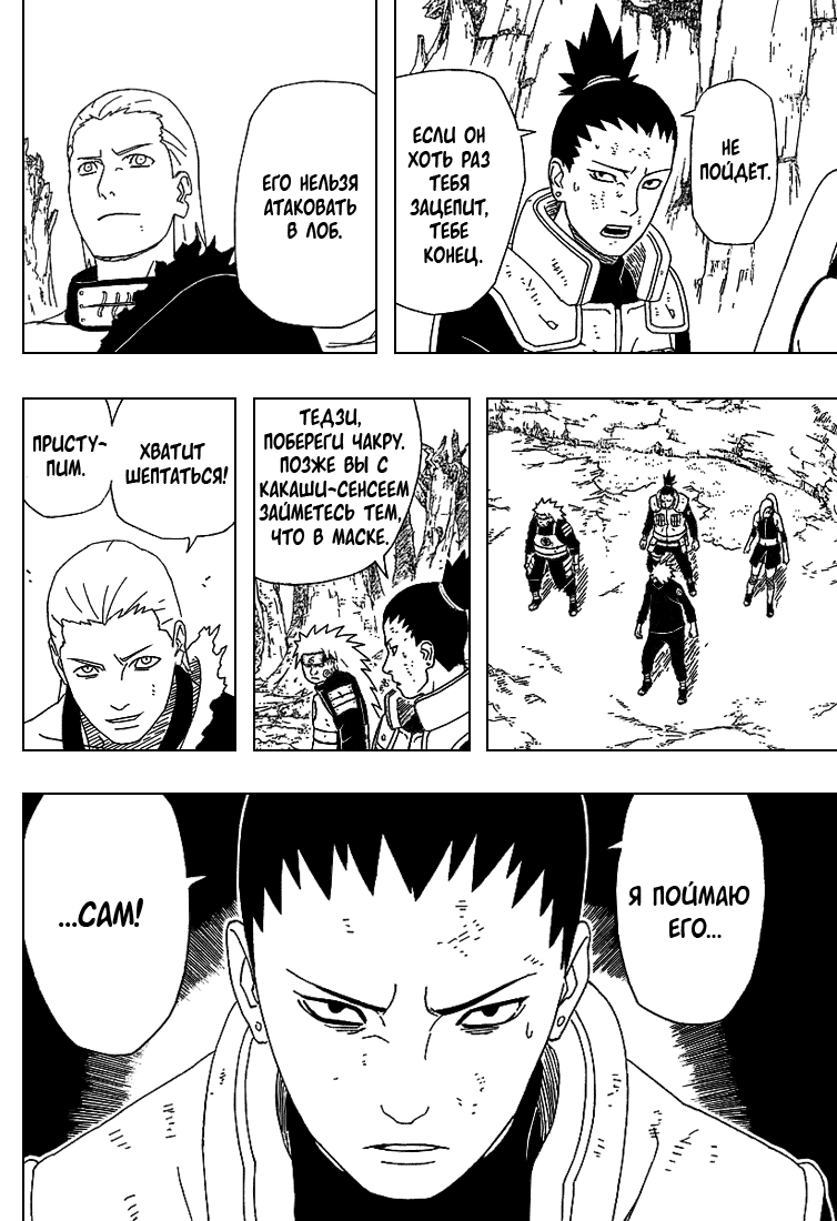 Read Наруто RU Manga Online