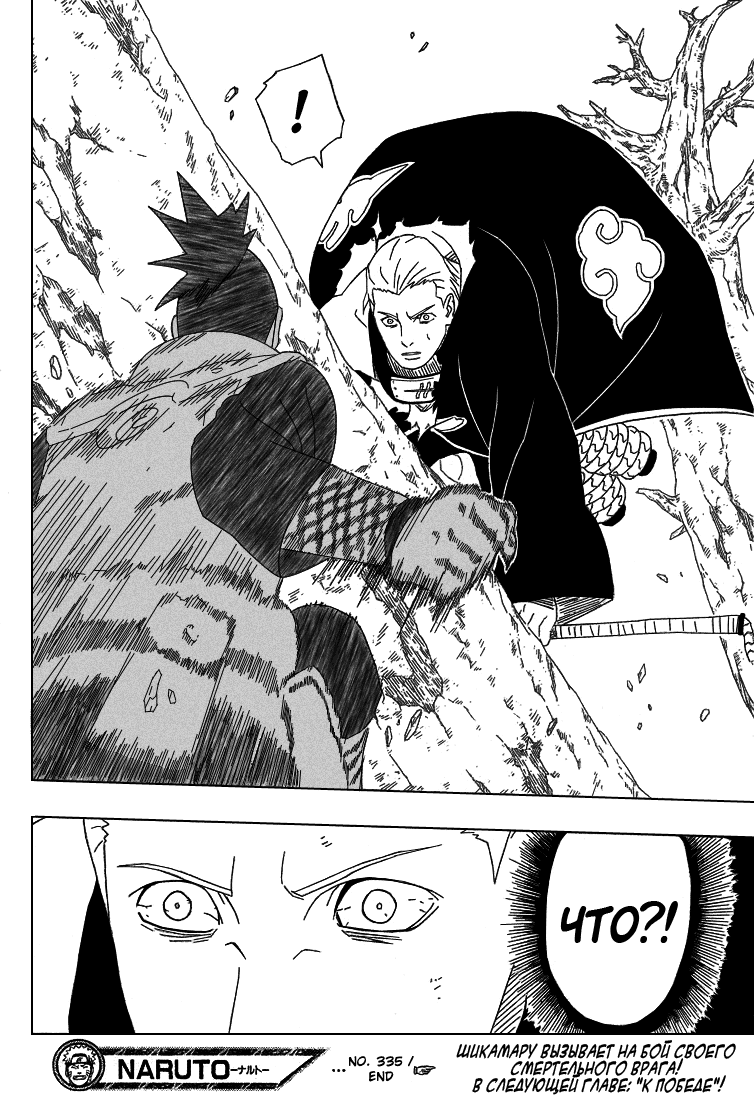 Read Наруто RU Manga Online