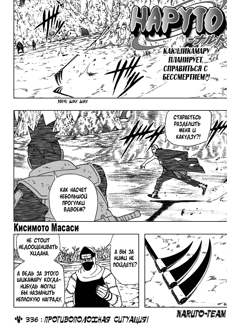 Read Наруто RU Manga Online