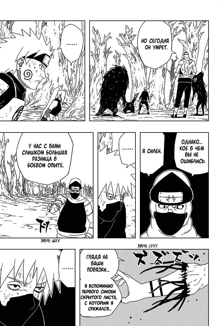 Read Наруто RU Manga Online