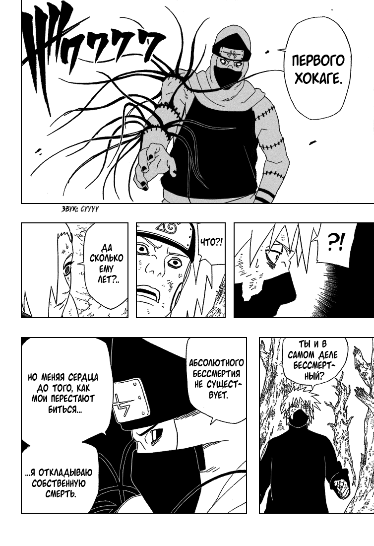 Read Наруто RU Manga Online
