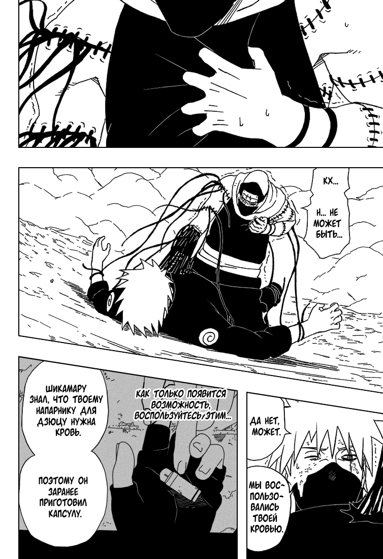 Read Наруто RU Manga Online