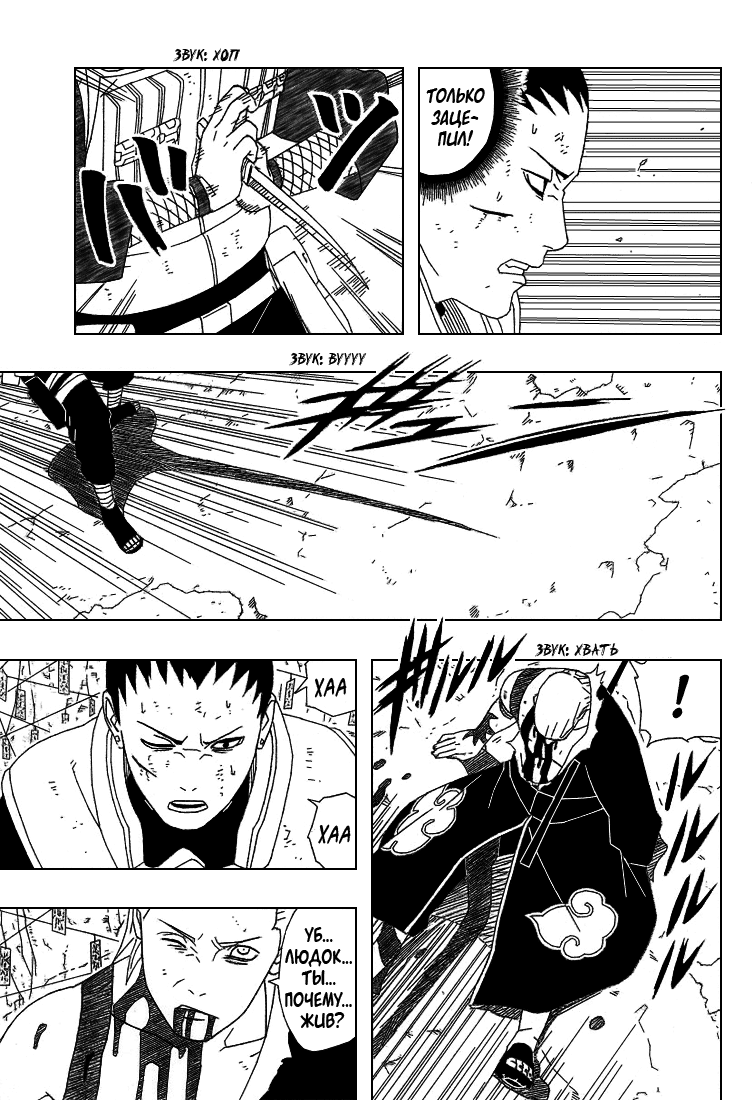 Read Наруто RU Manga Online