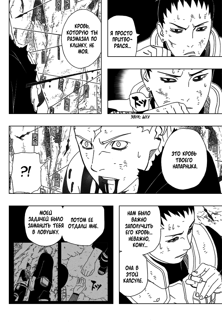 Read Наруто RU Manga Online