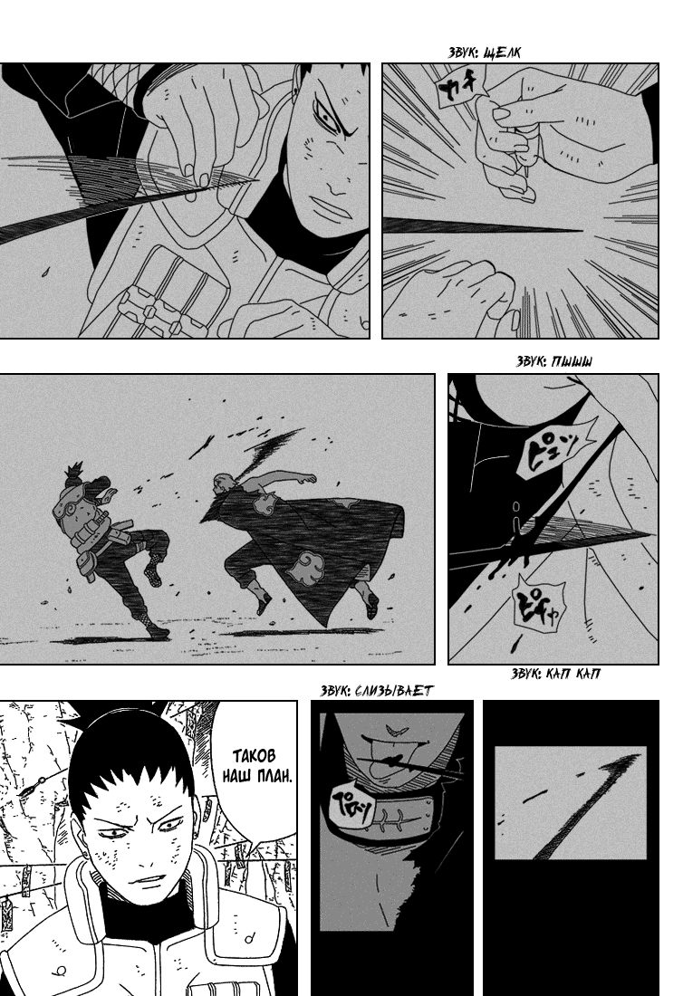 Read Наруто RU Manga Online
