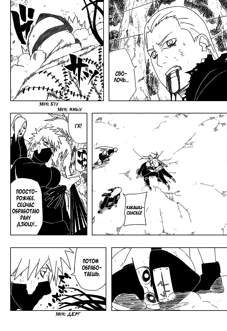 Read Наруто RU Manga Online