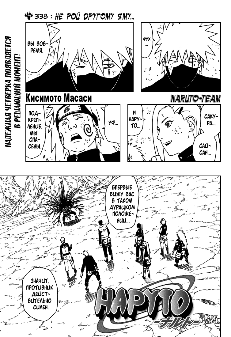 Read Наруто RU Manga Online