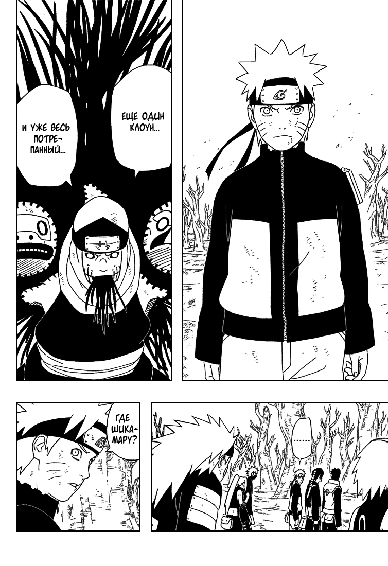 Read Наруто RU Manga Online