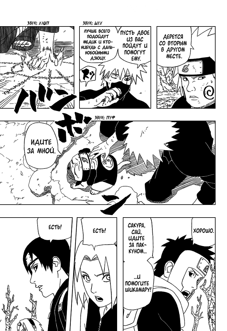 Read Наруто RU Manga Online