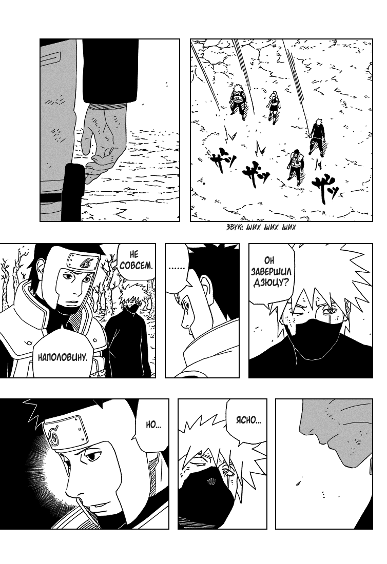 Read Наруто RU Manga Online