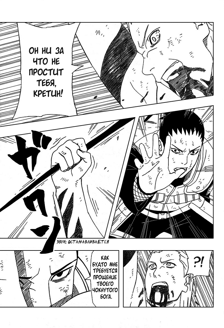 Read Наруто RU Manga Online