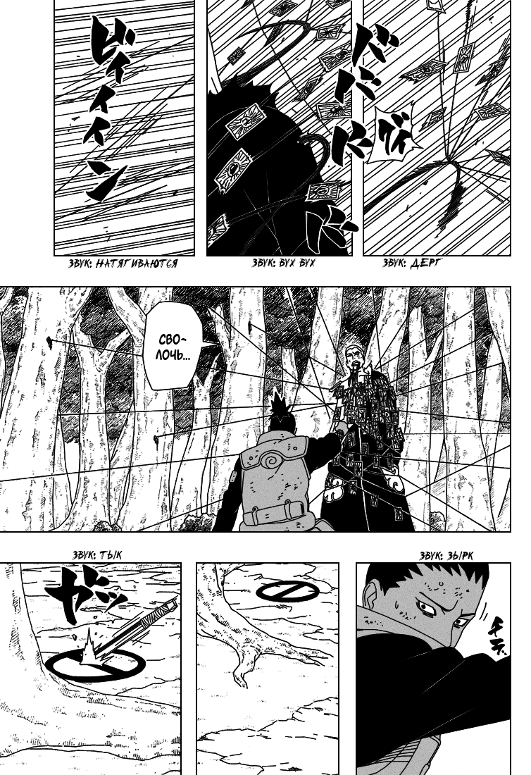 Read Наруто RU Manga Online