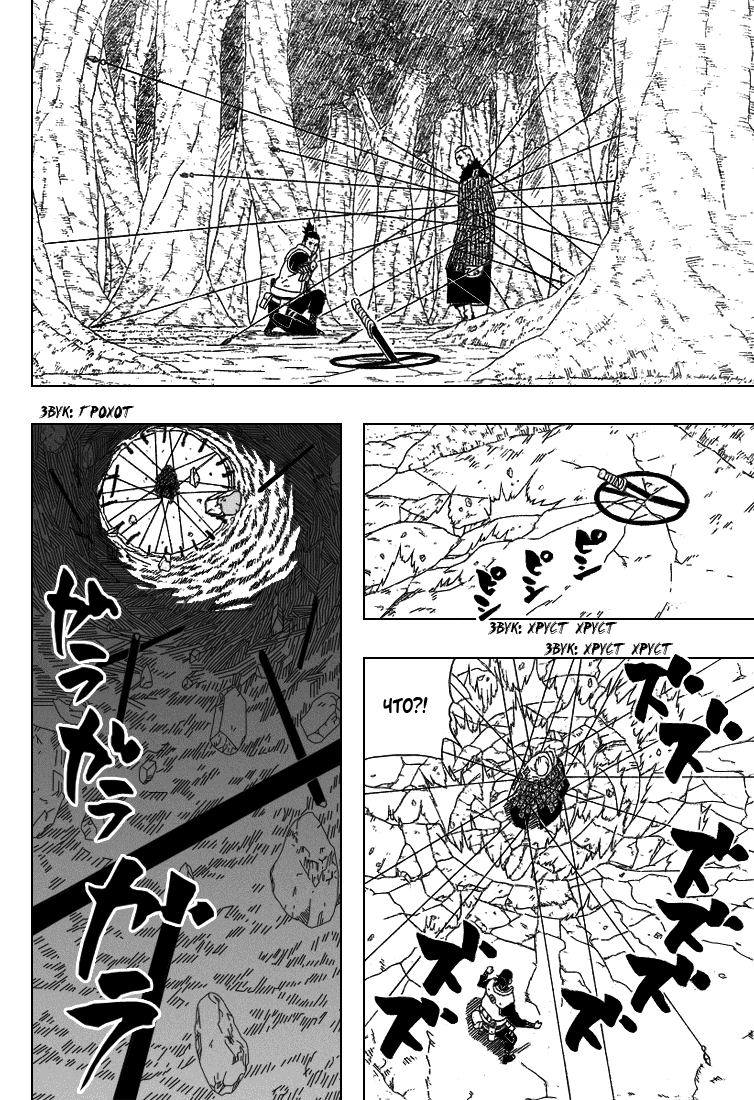 Read Наруто RU Manga Online