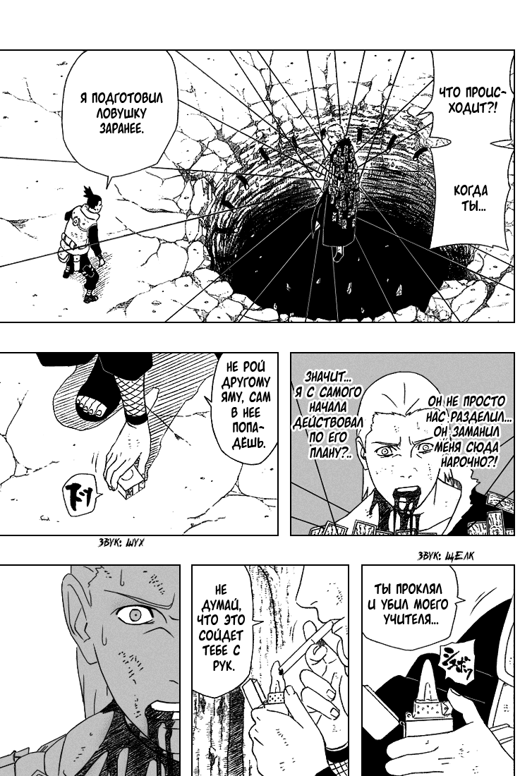 Read Наруто RU Manga Online