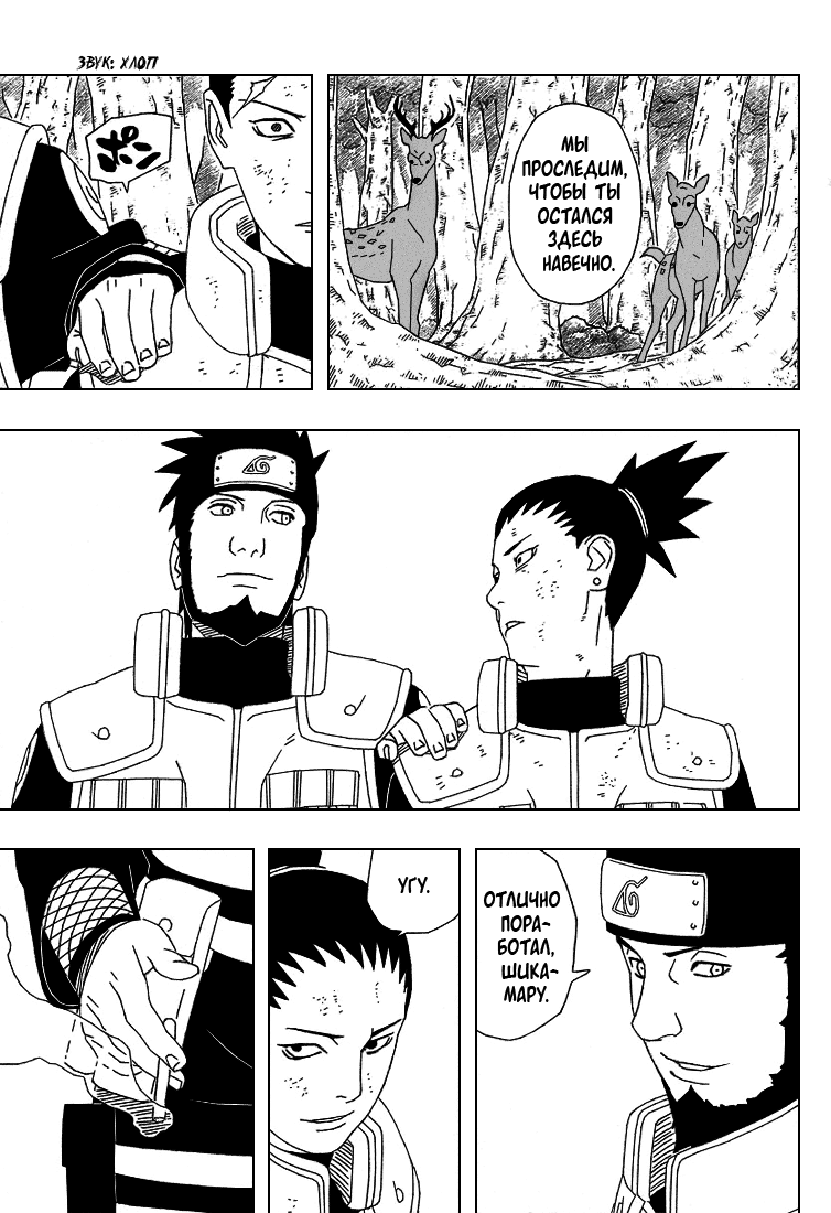 Read Наруто RU Manga Online