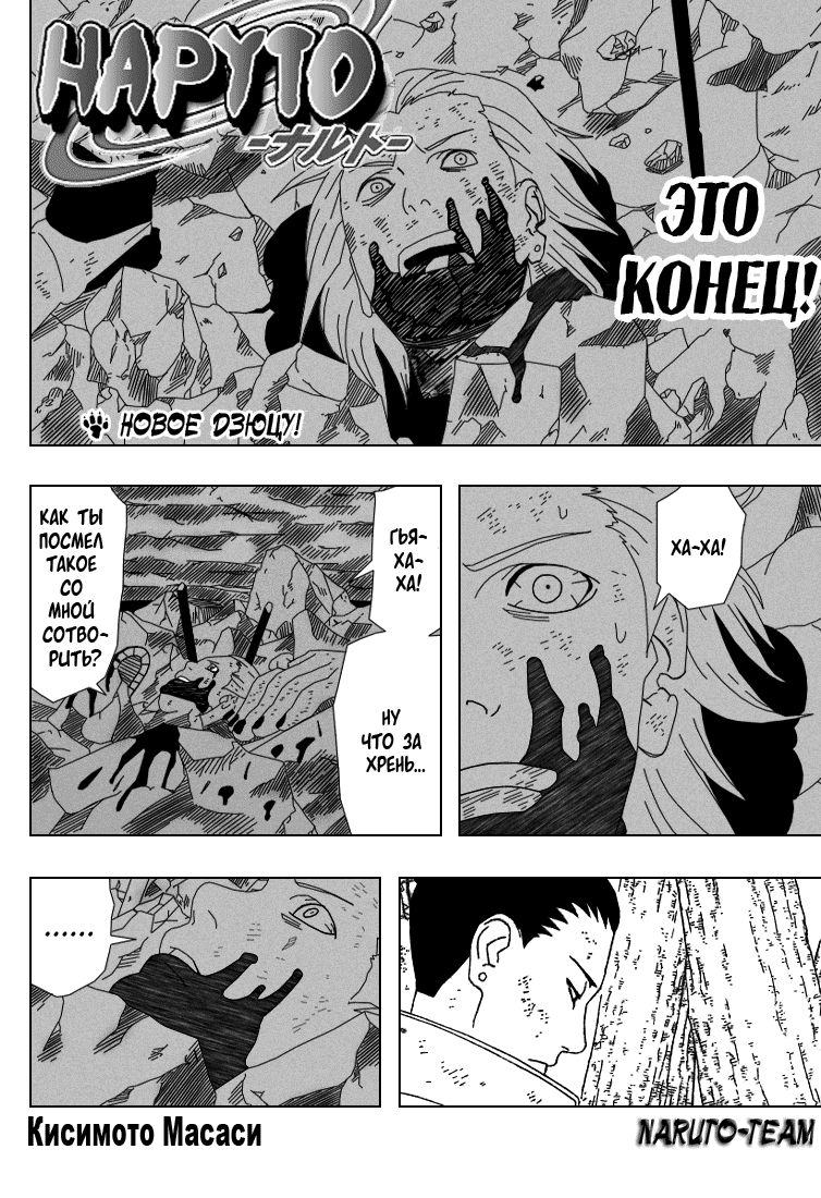 Read Наруто RU Manga Online