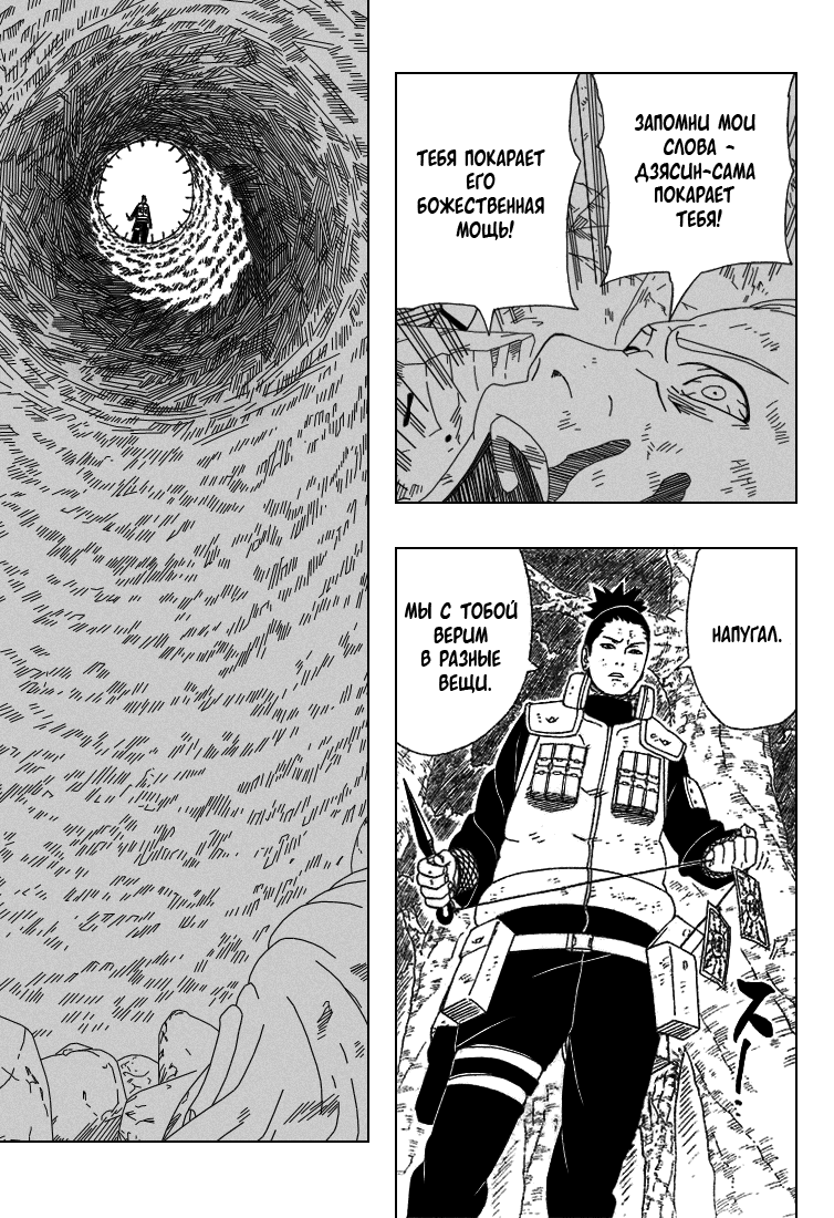 Read Наруто RU Manga Online